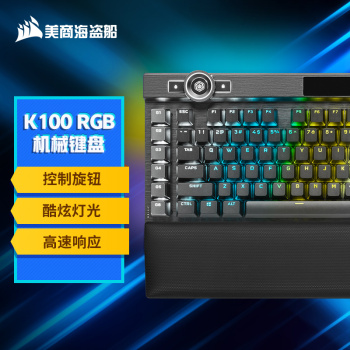 ̺ (USCORSAIR) K100 RGB  е Ϸ  ȫߴ ɫ CHERRY